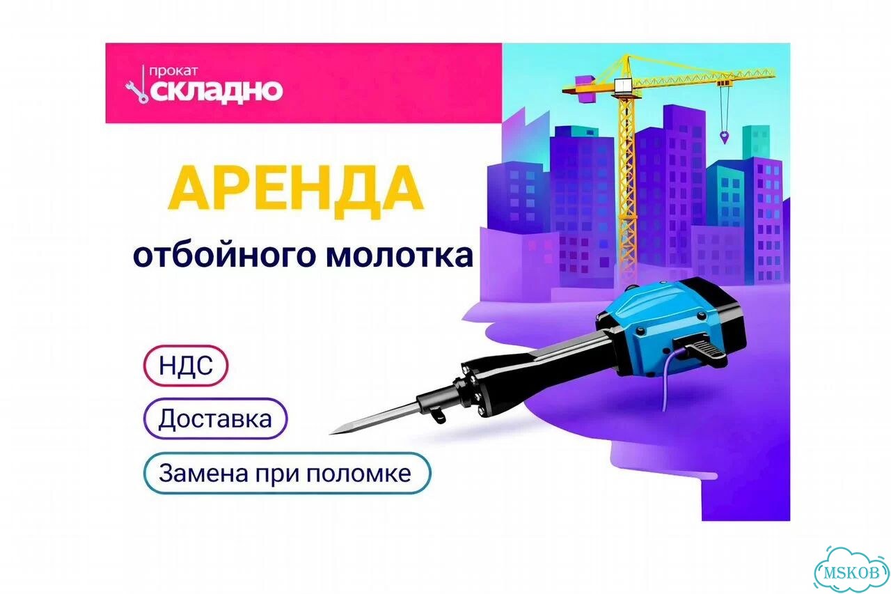 Аренда отбойного молотка зубр змм-60-2200 вк фото 1