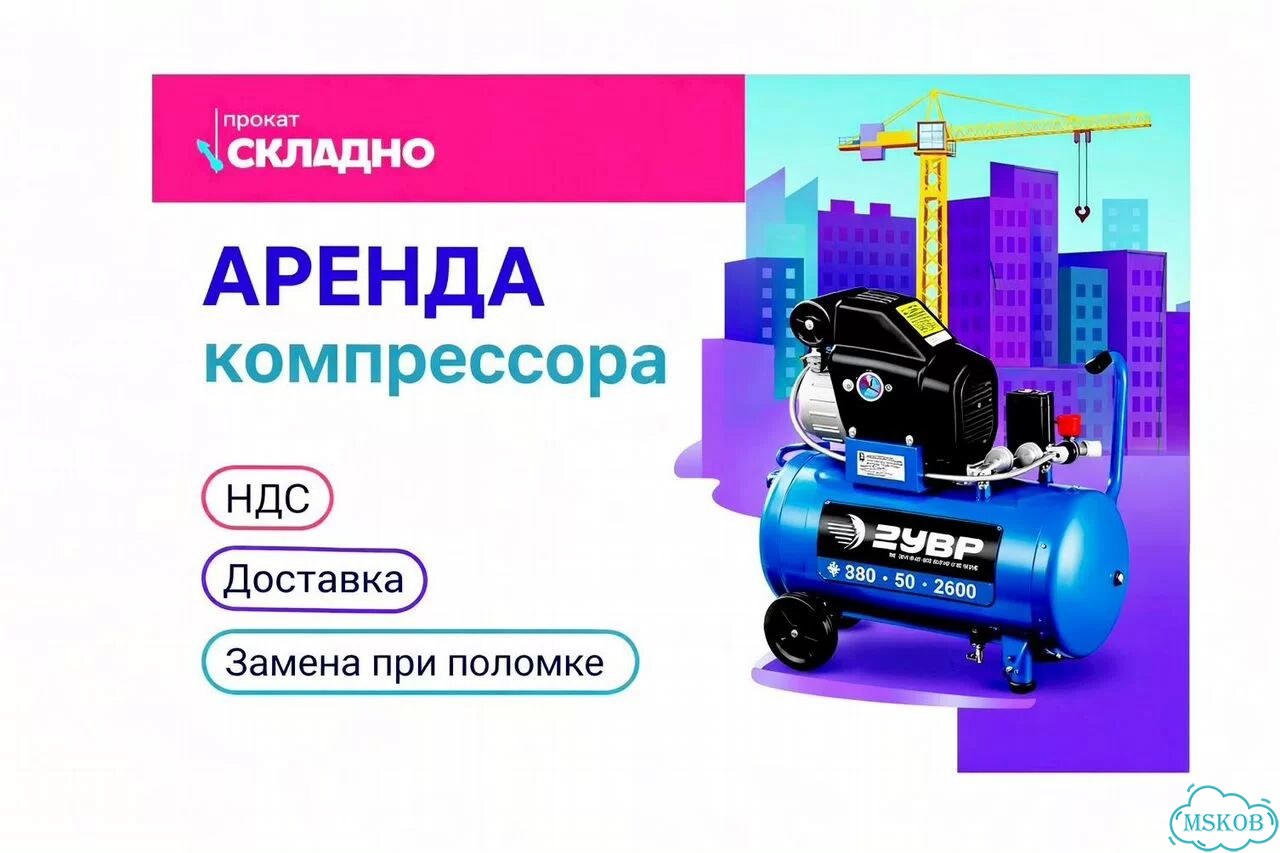 Аренда компрессора зубр кмп-320-24 24л фото 1