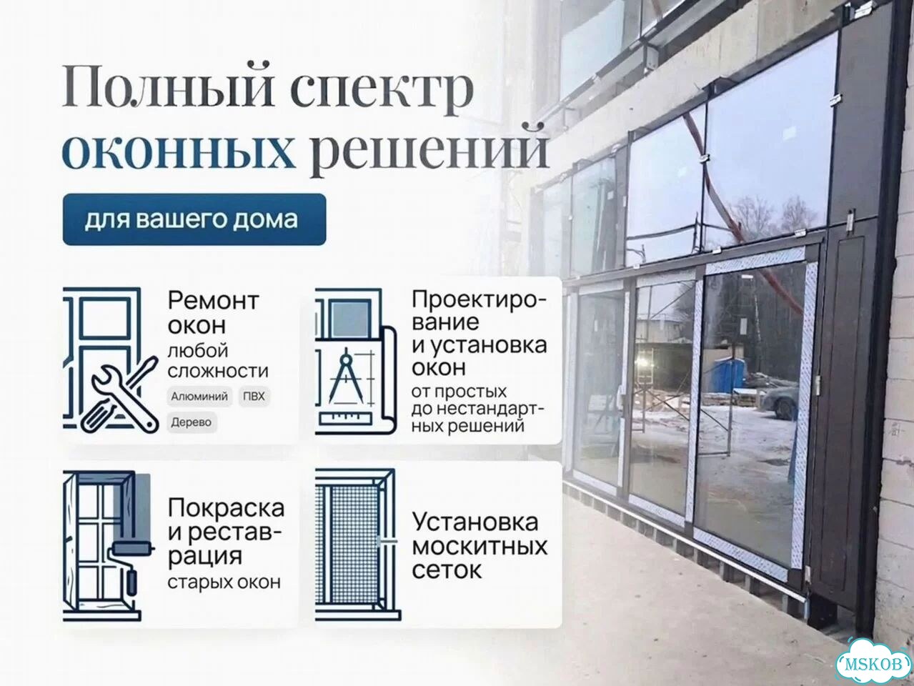 Остекление под ключ. Замена окон фото 2