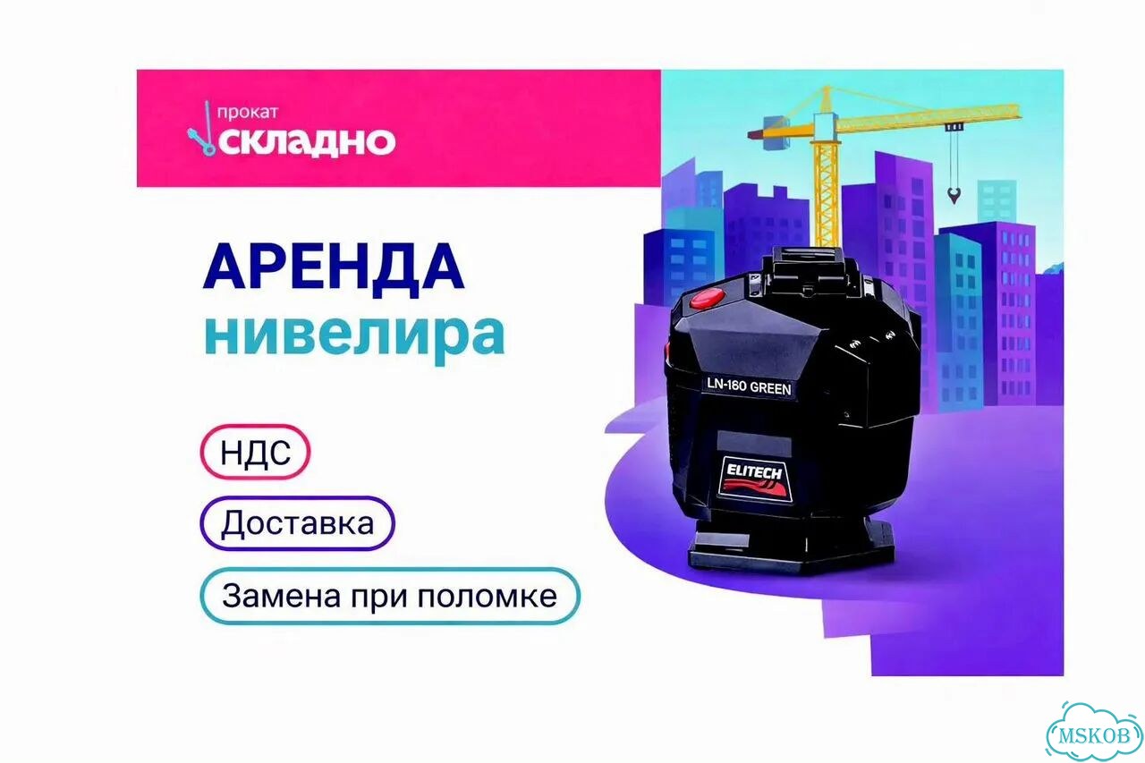 Аренда лазерного нивелира Elitech hd ln 16d фото 1