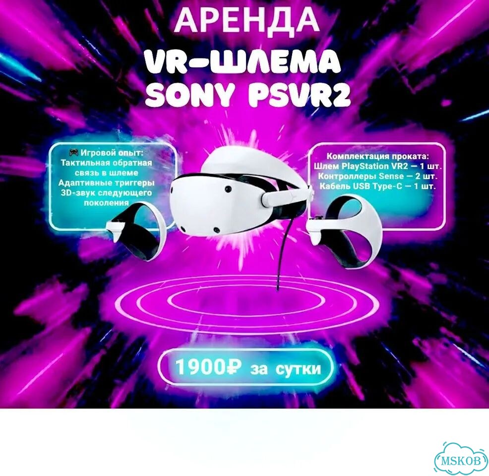 Аренда шлема Sony PS.VR2 фото 1