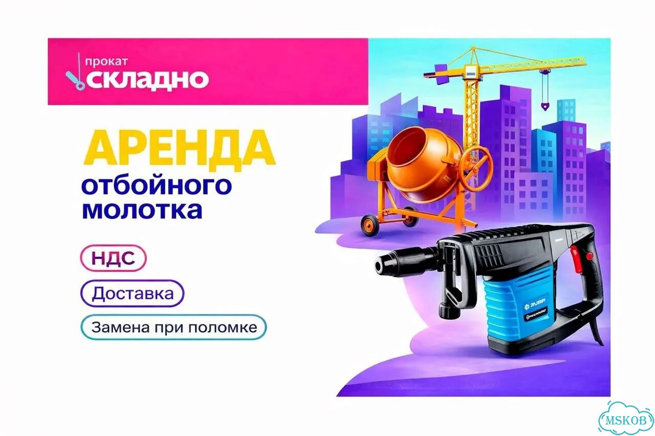 Аренда отбойного молотка зубр змм-25-1500 эвк фото 1