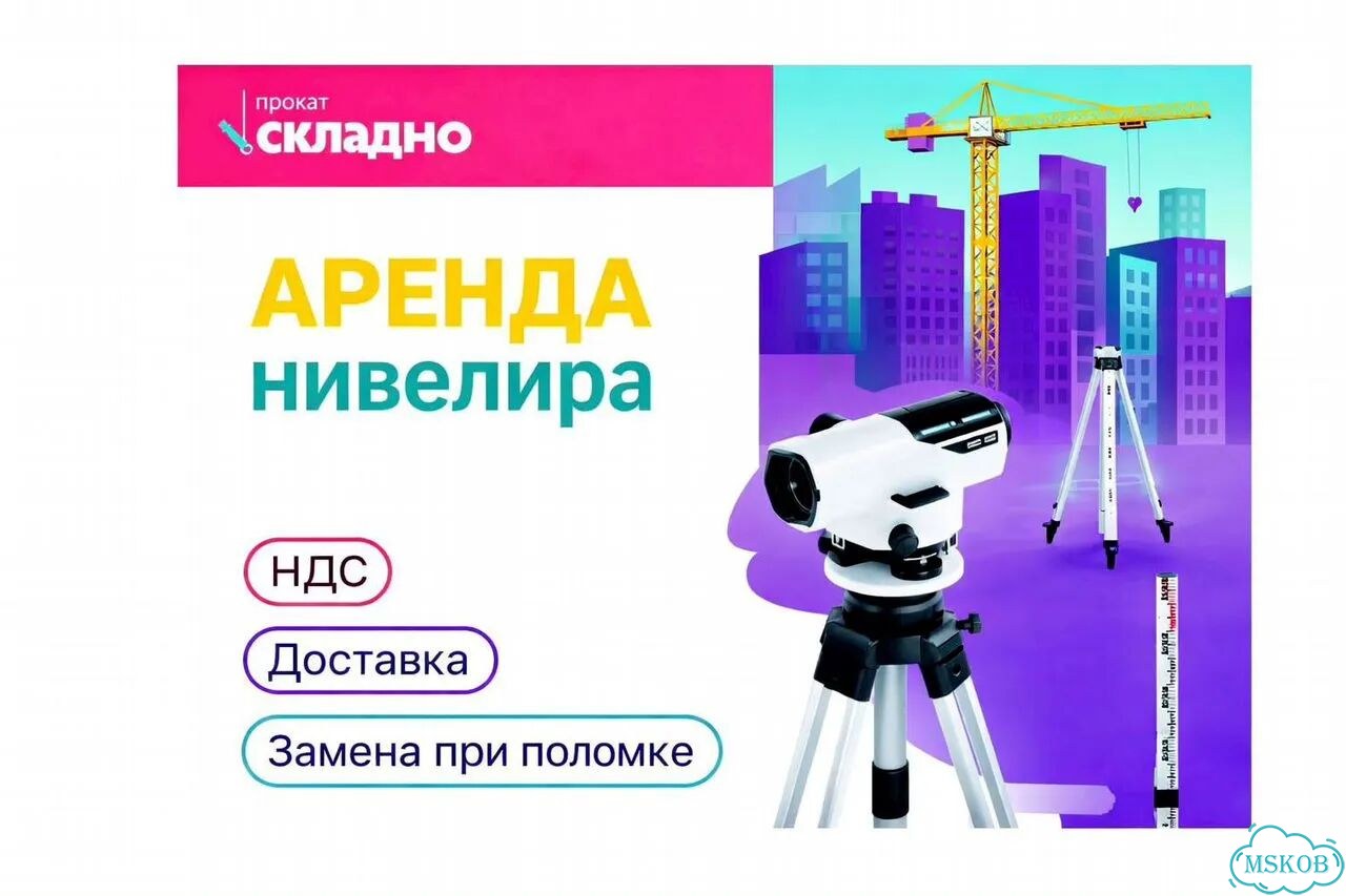 Аренда нивелира ADA prof X32 фото 1