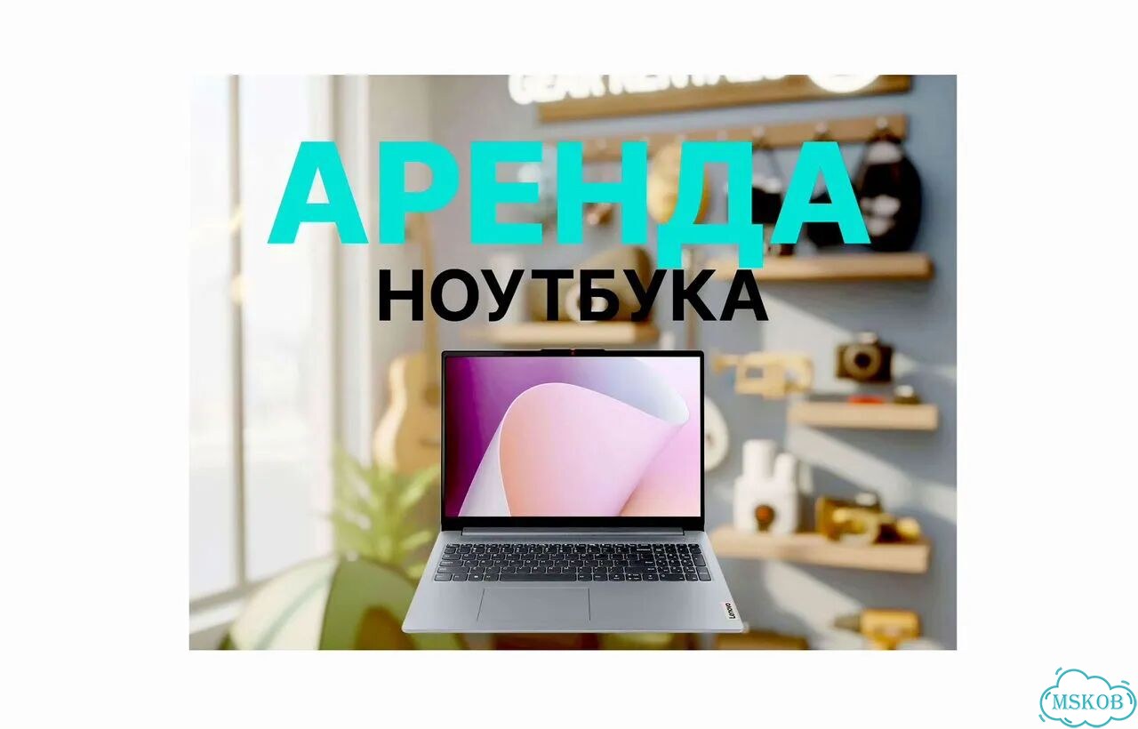Аренда ноутбука Lenovo IdeaPad Slim 3 фото 1