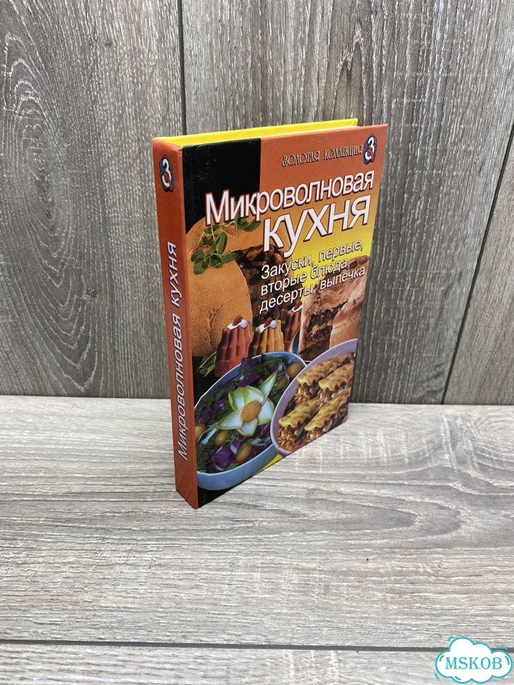 Е.Петрова. Микроволновая кухня арт.155 фото 1
