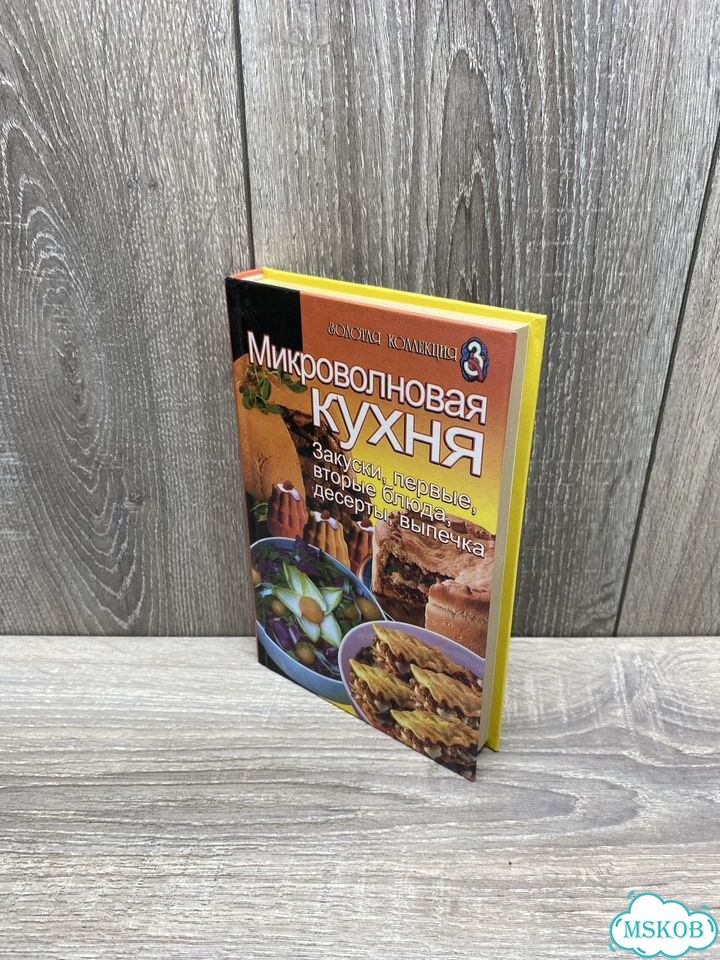 Е.Петрова. Микроволновая кухня арт.155 фото 2