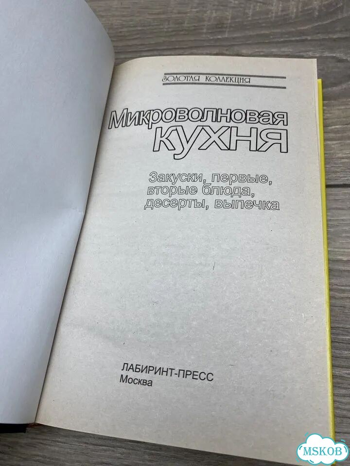 Е.Петрова. Микроволновая кухня арт.155 фото 3
