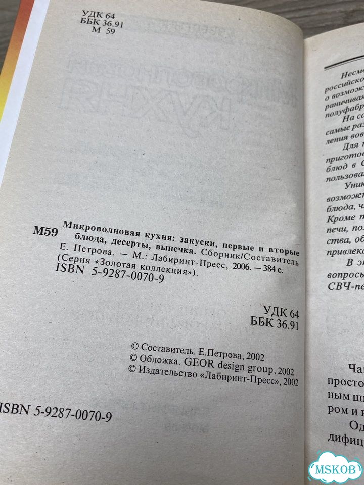 Е.Петрова. Микроволновая кухня арт.155 фото 4