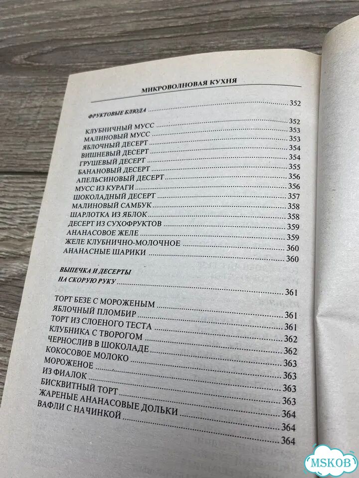 Е.Петрова. Микроволновая кухня арт.155 фото 5
