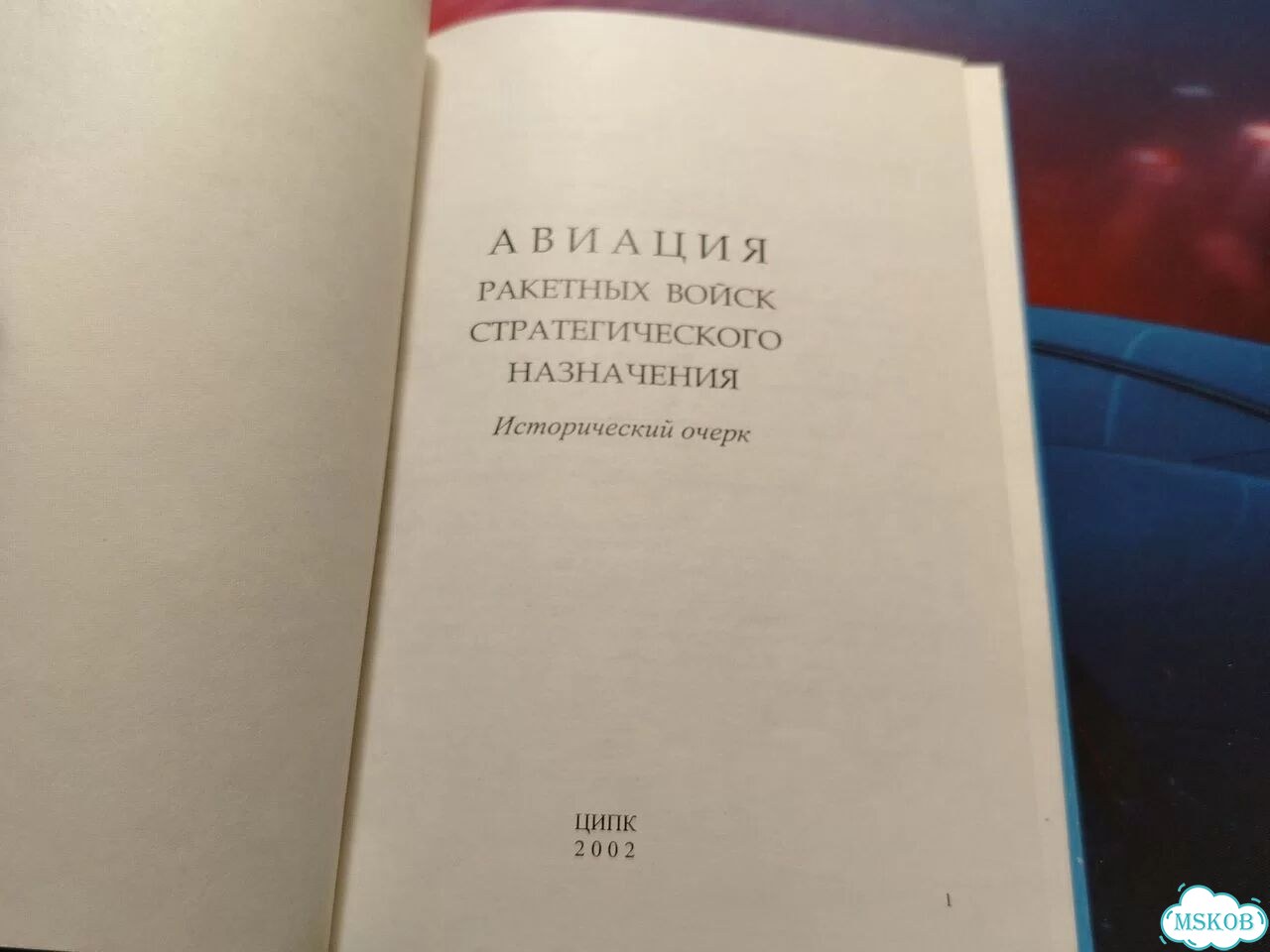 Авиация ракетных войск стратегического назначения фото 6