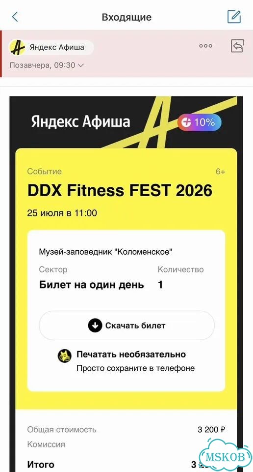 Билет на DDX fitness fest 25.07.26 фото 1