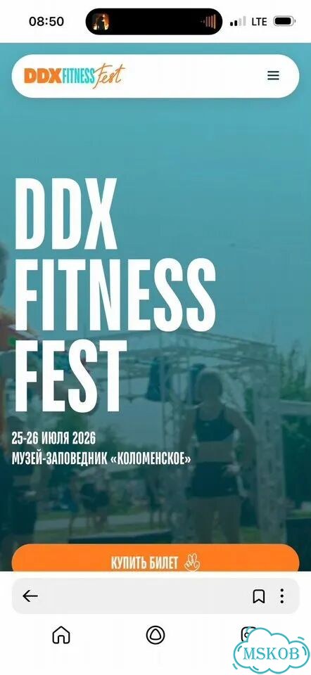 Билет на DDX fitness fest 25.07.26 фото 2