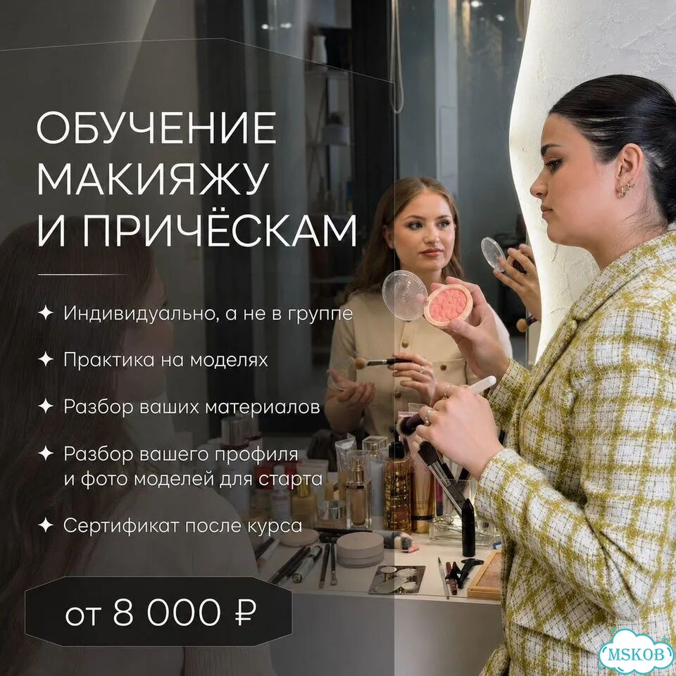Курсы макияж/Обучение прическам/Сам себе визажист фото 1
