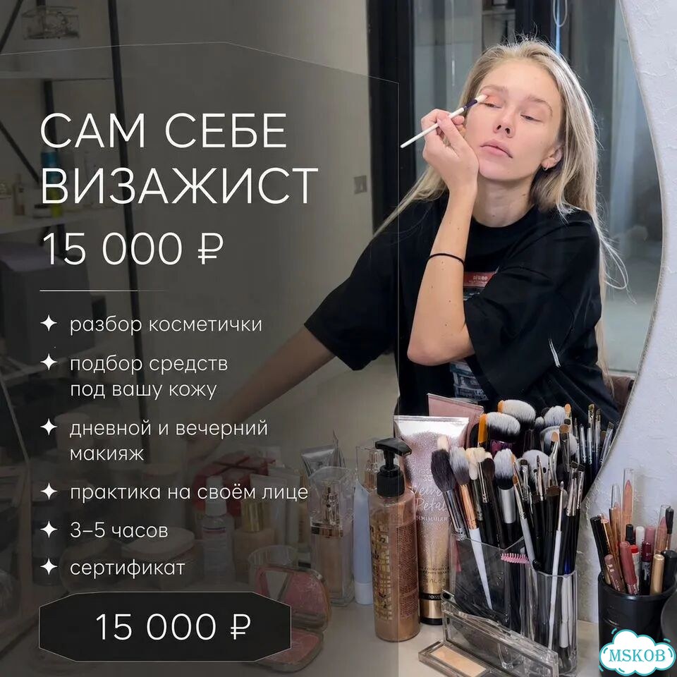 Курсы макияж/Обучение прическам/Сам себе визажист фото 2