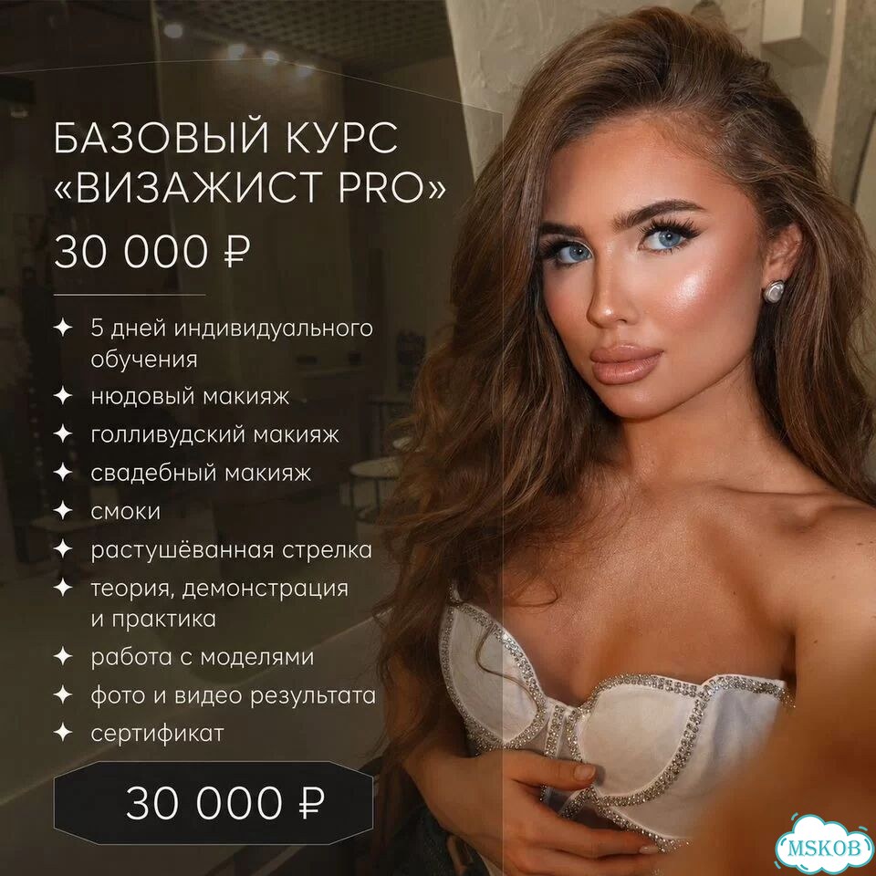 Курсы макияж/Обучение прическам/Сам себе визажист фото 3