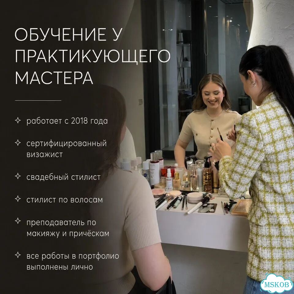 Курсы макияж/Обучение прическам/Сам себе визажист фото 9