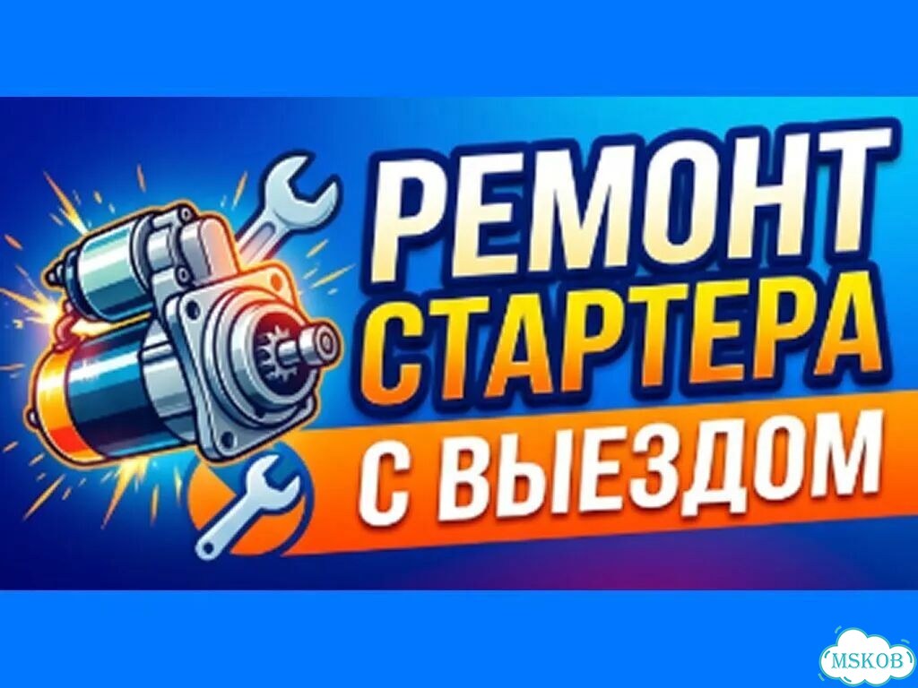 Выездной автоэлектрик завести машину (частник) фото 1