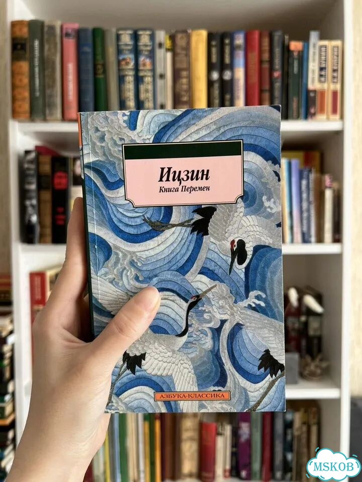 Ицзин Книга перемен фото 1