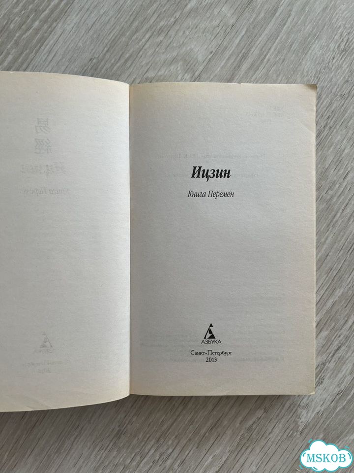 Ицзин Книга перемен фото 2