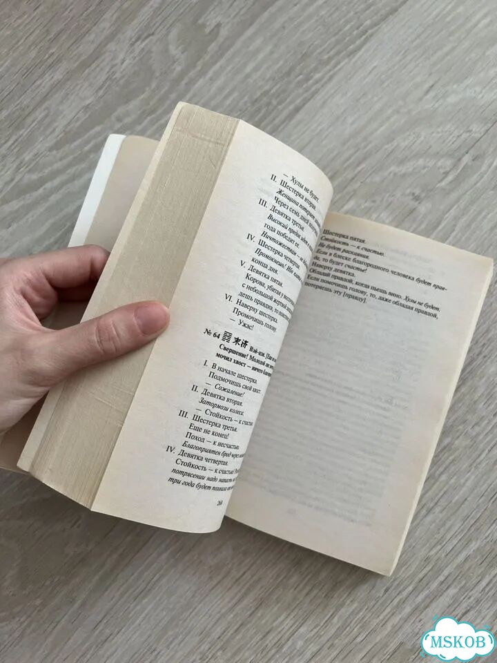 Ицзин Книга перемен фото 8