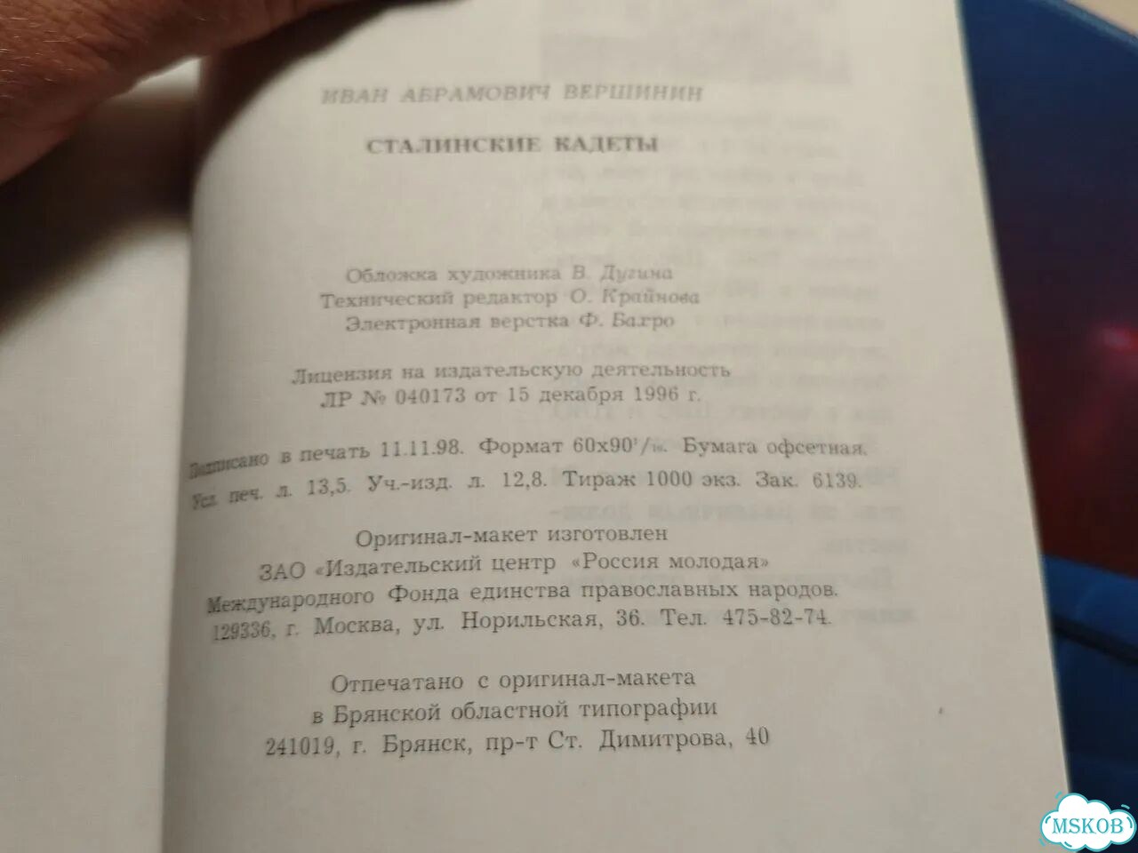 Сталинские кадеты Иван Вершинин фото 7
