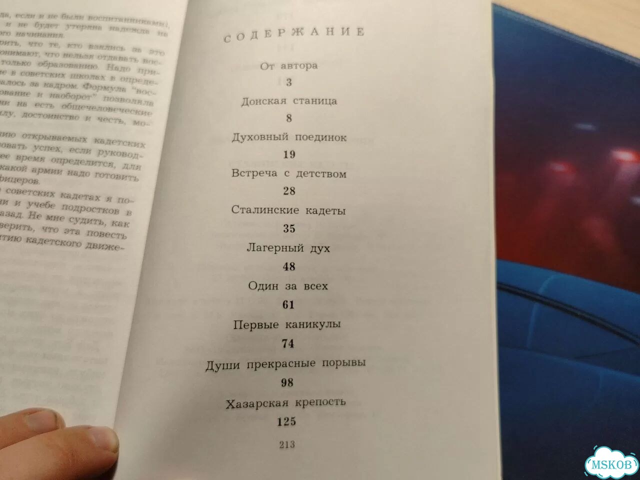 Сталинские кадеты Иван Вершинин фото 8
