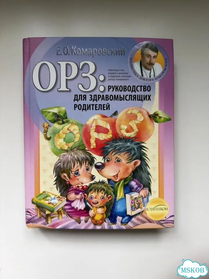 Комаровский орз фото 1