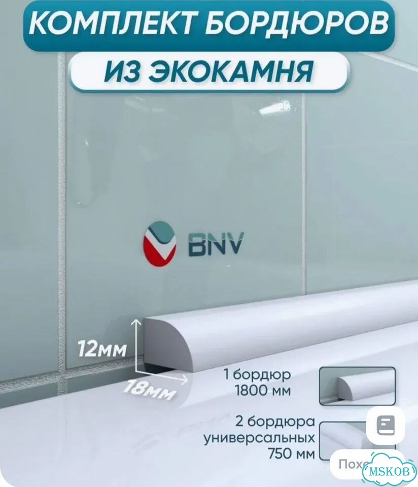 Акриловые бордюры/уголки/плинтусы для ванной (3шт) фото 4