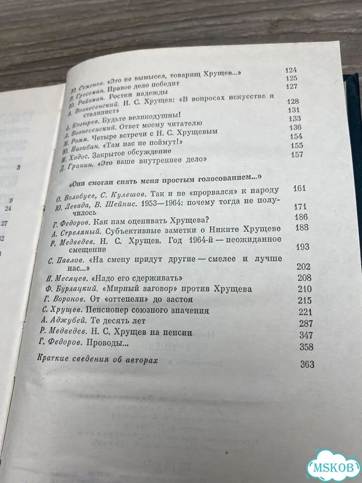 Никита Сергеевич Хрущёв. Материалы арт.155 фото 6