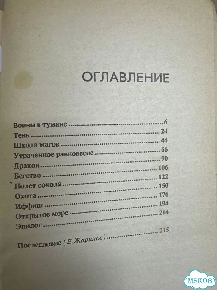Урсула Ле Гуин. Маг земноморья фото 4