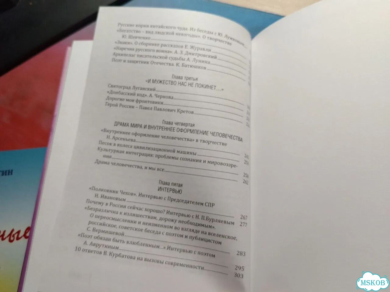 Русская мысль и человечество Лидия Довыденко фото 8