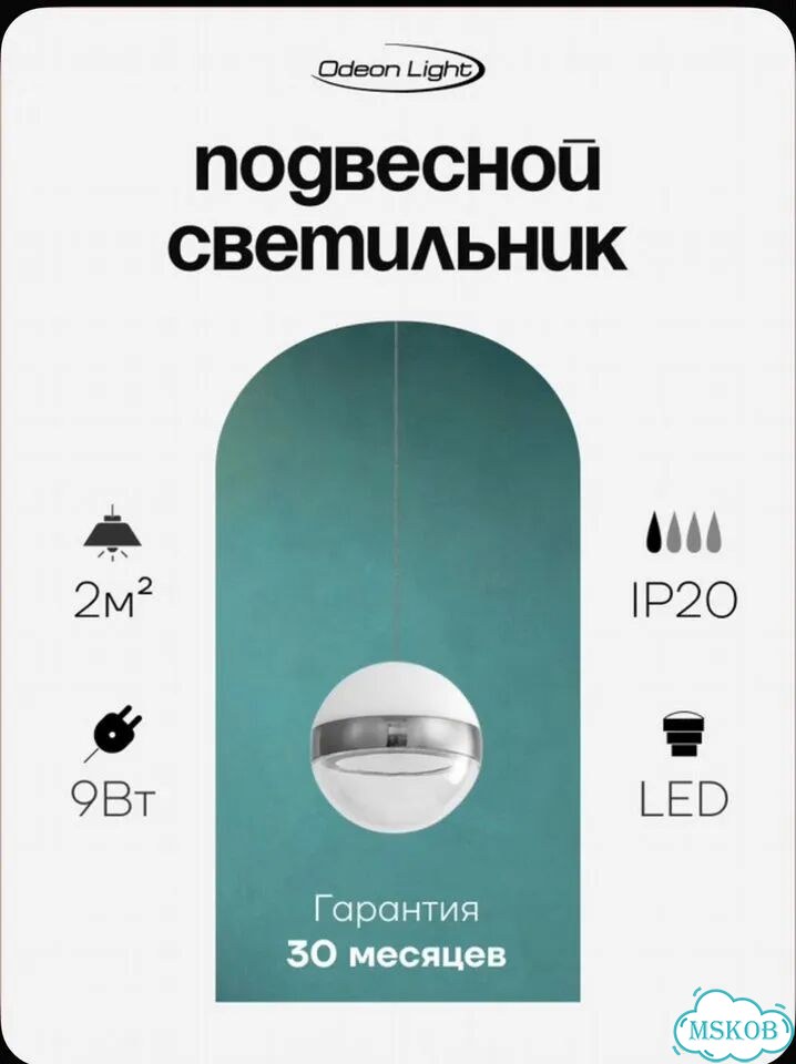 Подвесной светильник odeon light roni 5037/9L LED фото 3