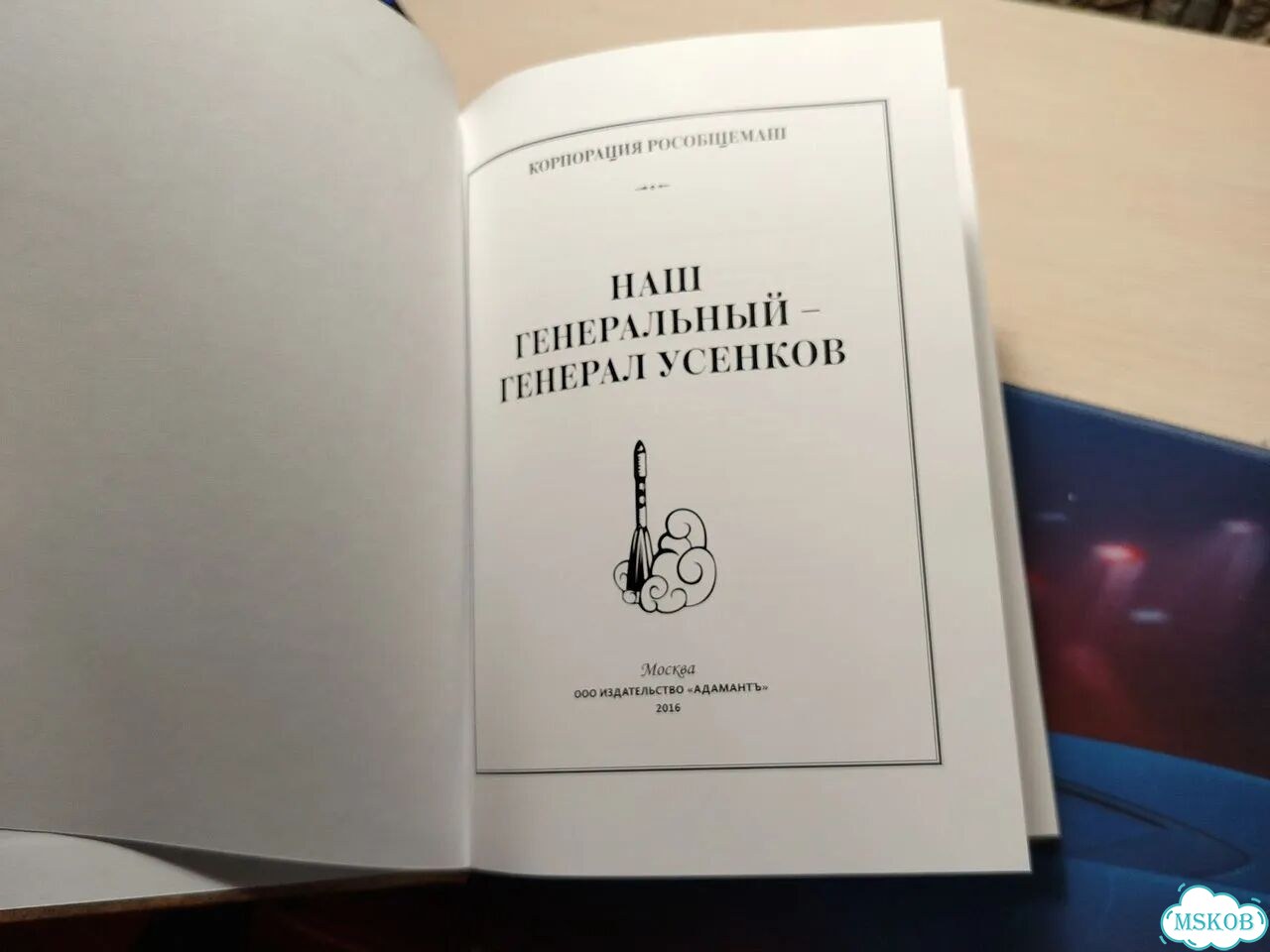 Наш генеральный Генерал Усенков фото 5