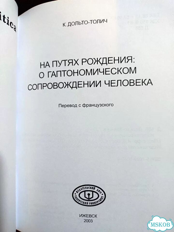 Катрин Дольто - На путях рождения фото 2
