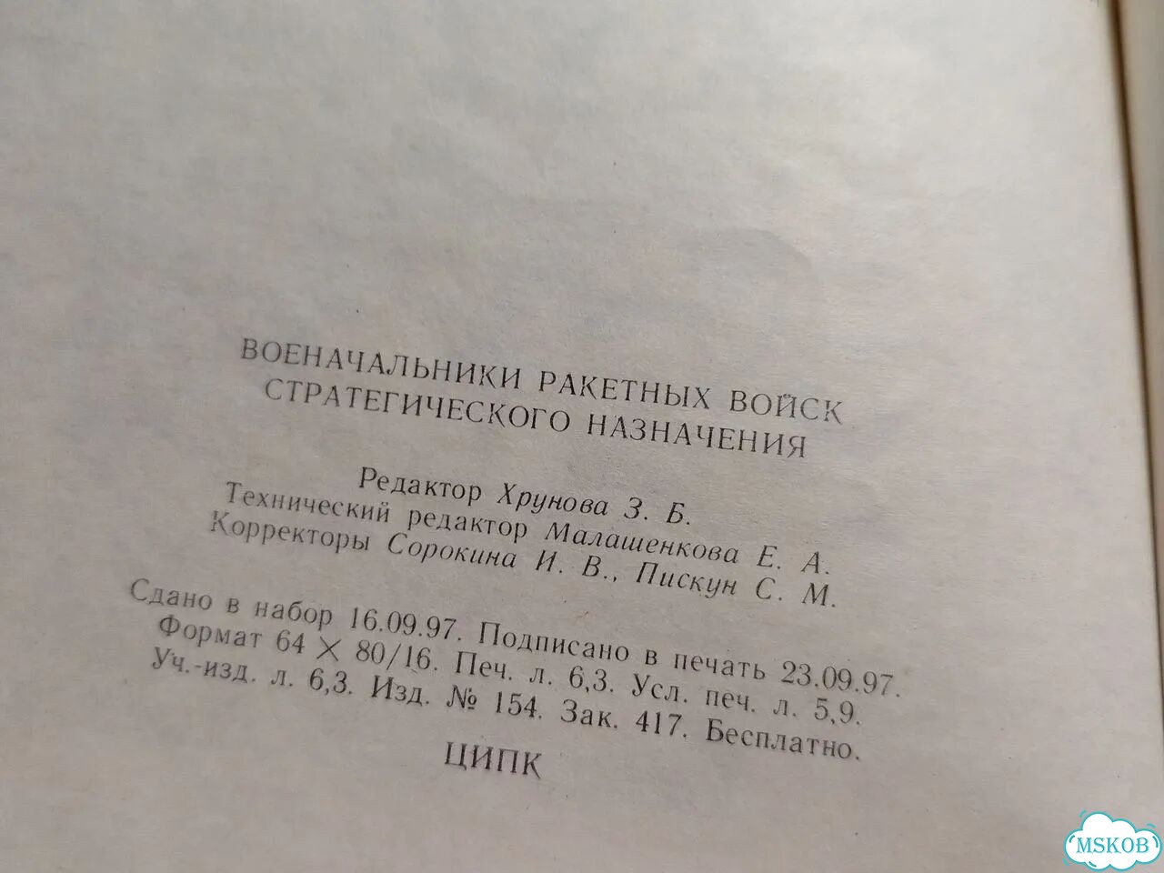 Военачальники рвсн фото 9