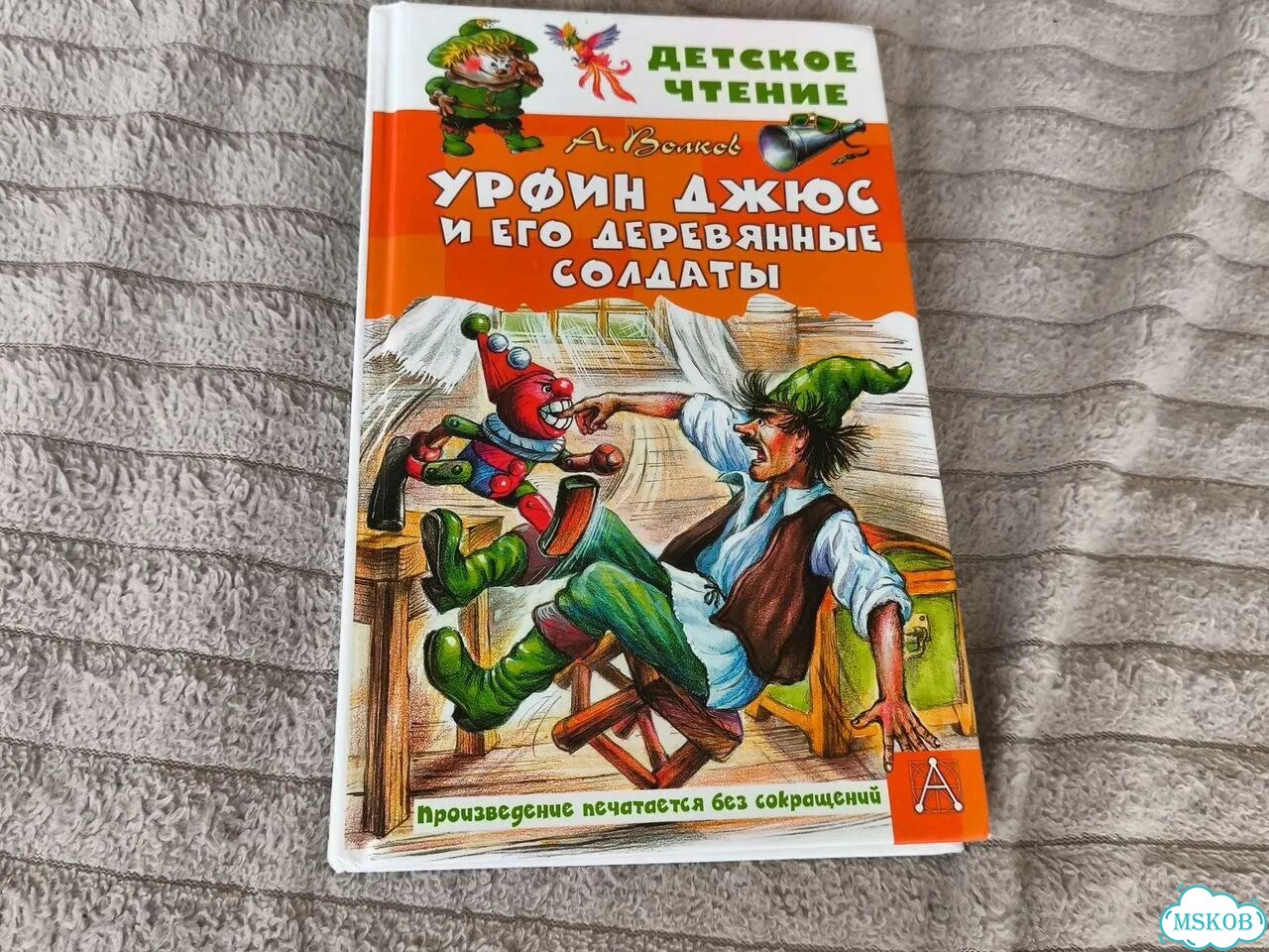 Урфин джюс и его деревянные солдаты фото 1