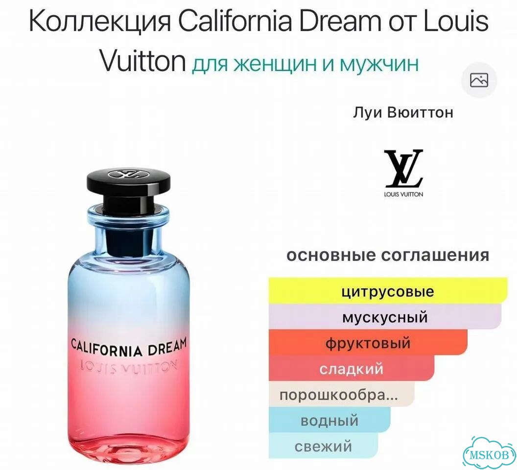 California Dream от Louis Vuitton распив 10мл фото 1