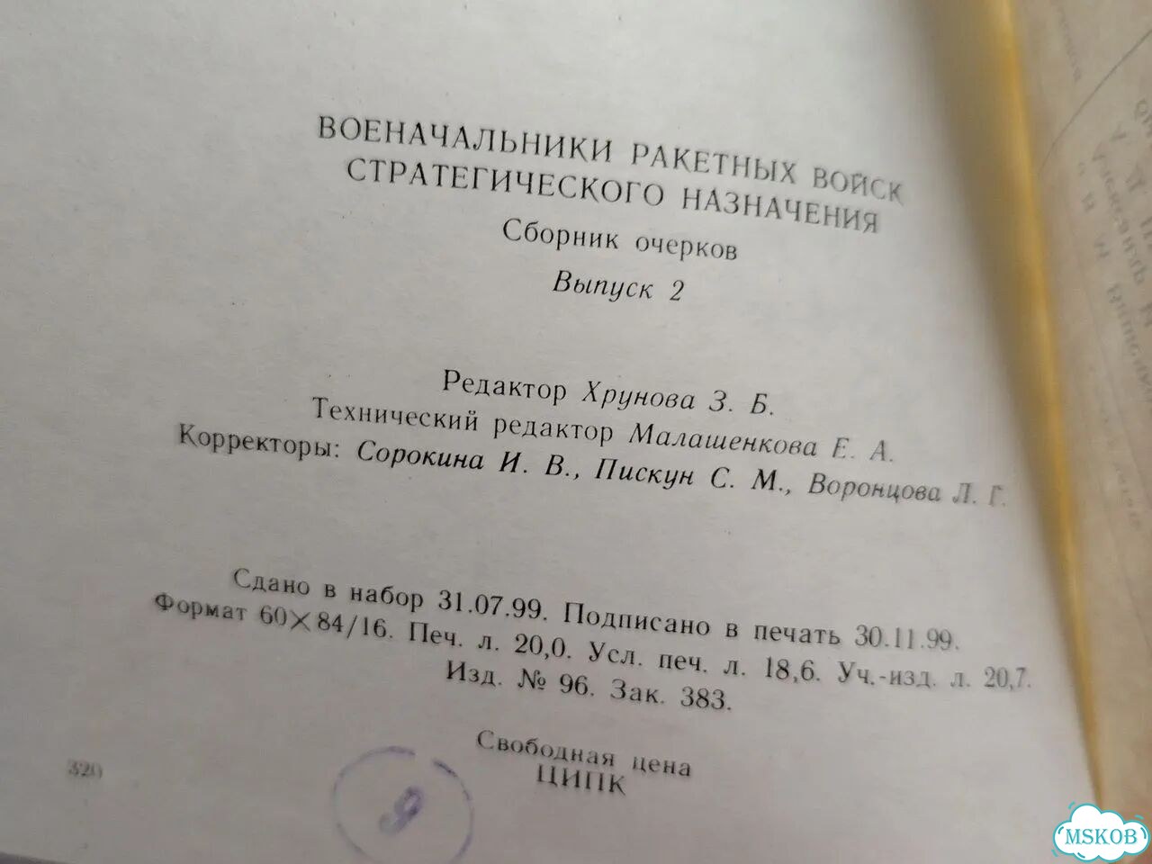 Военачальники рвсн фото 8