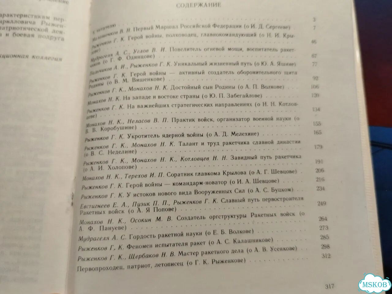Военачальники рвсн фото 9