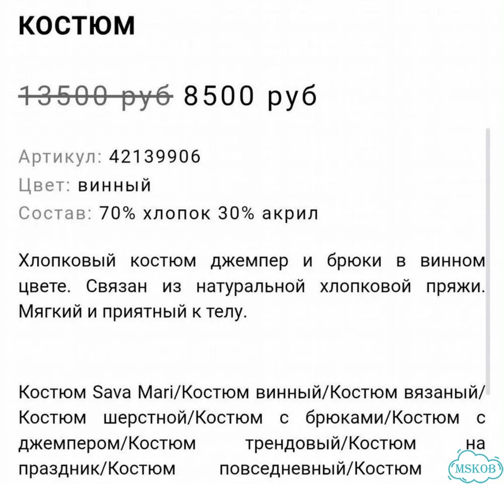 Костюм трикотажный 46-48 фото 4