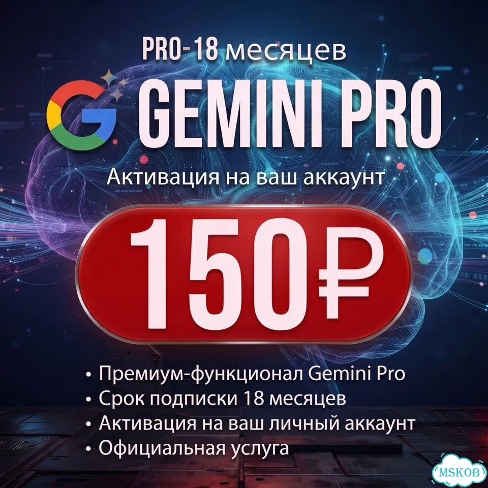 Gemini Pro (18 мес.) — официальная подписка фото 1