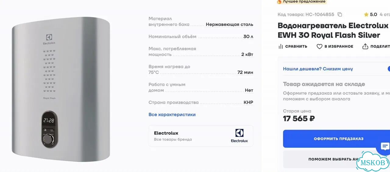 Водонагреватель Electrolux EWH 30 Royal Flash фото 5