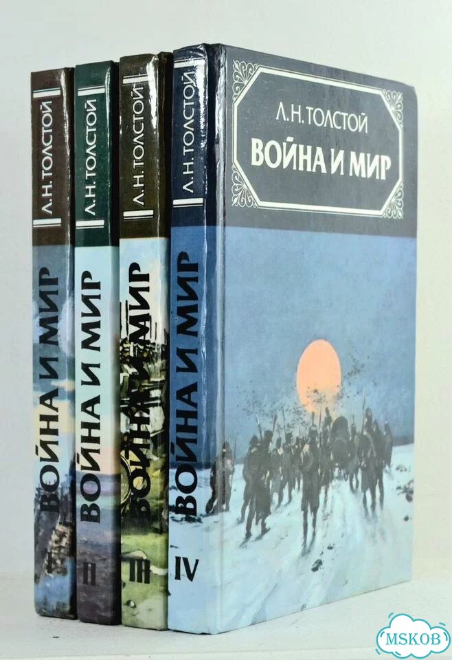 Лев Толстой «Война и мир» фото 1