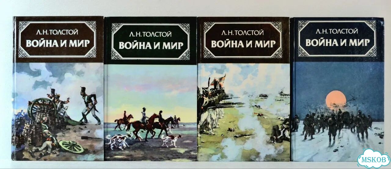 Лев Толстой «Война и мир» фото 3