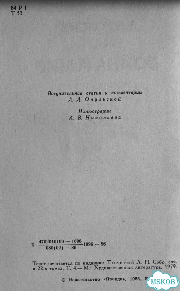 Лев Толстой «Война и мир» фото 5