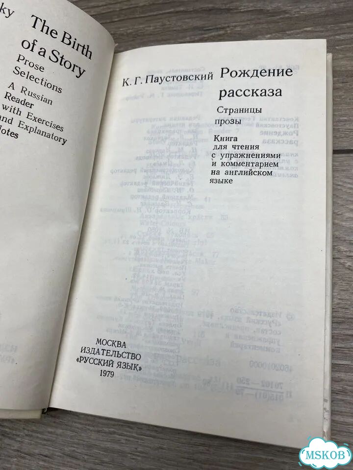 К.Паустовский. Рождение рассказа арт.155 фото 5