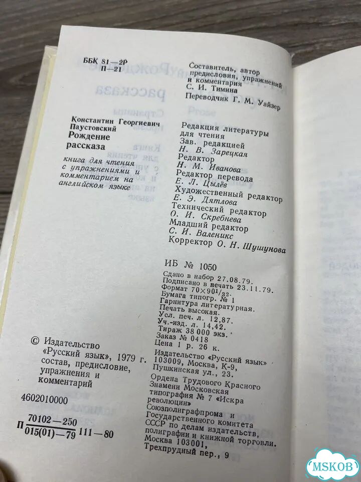 К.Паустовский. Рождение рассказа арт.155 фото 6