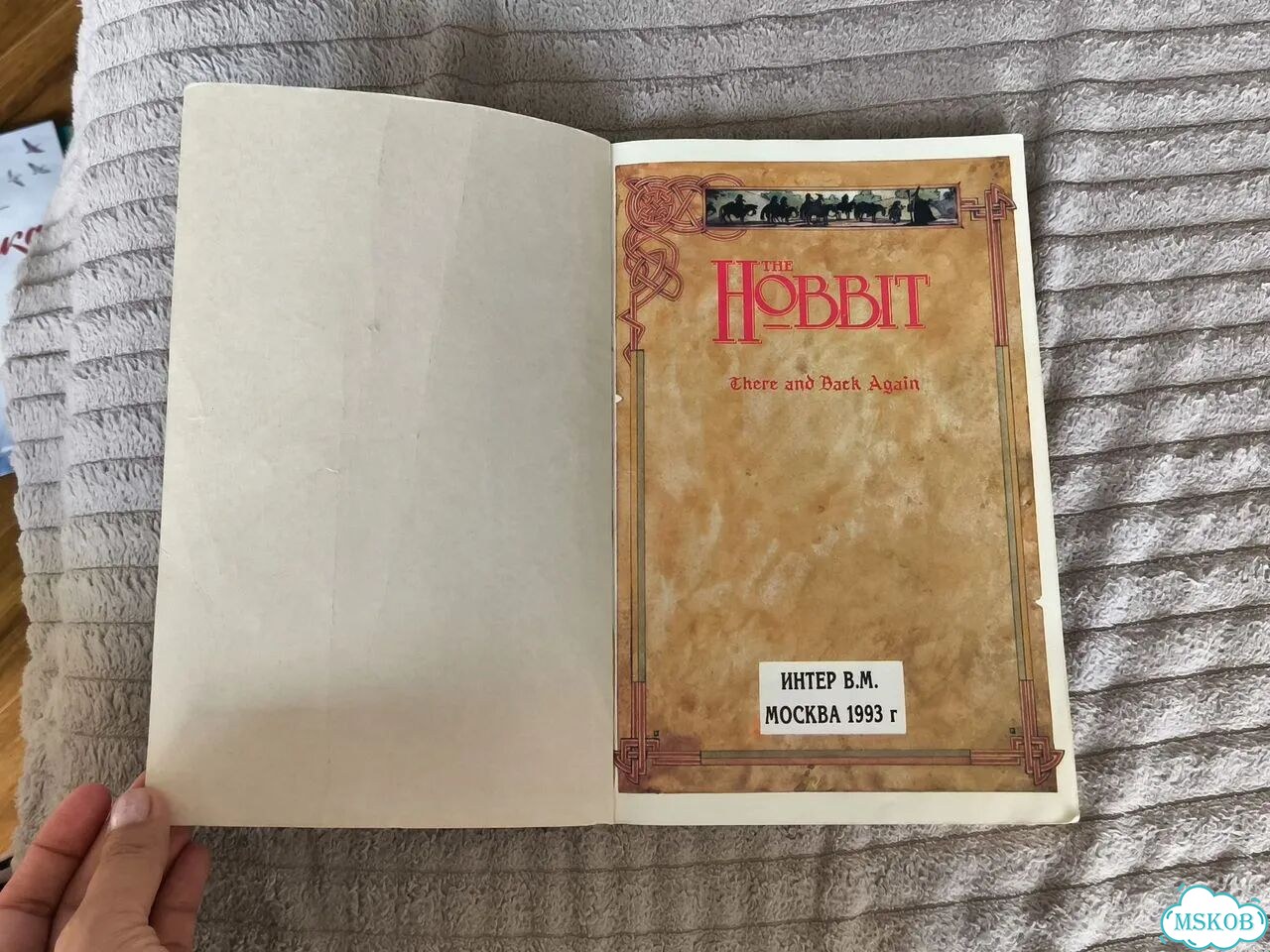 Хоббит Комикс 1993 фото 2