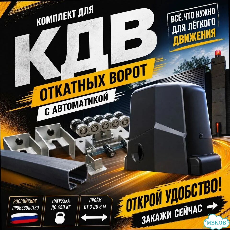 Комплект откатных ворот кдв. С приводом фото 1