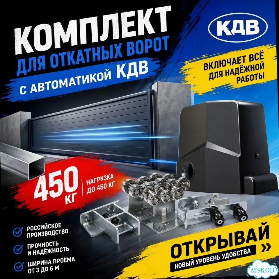 Комплект откатных ворот кдв (с приводом) фото 1
